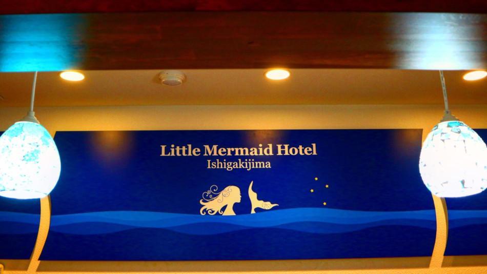 Little Mermaid Hotel Ishigakijima Ishigaki  Экстерьер фото