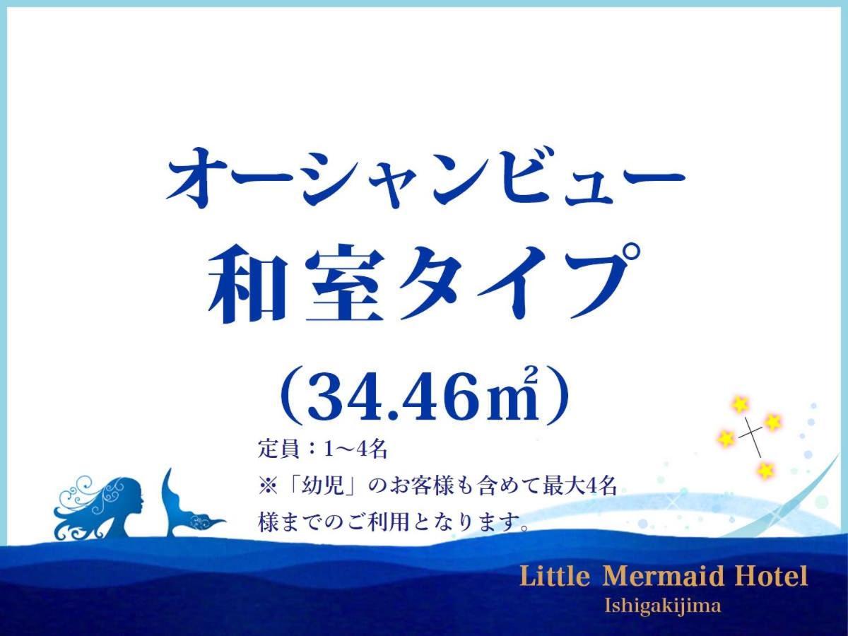 Little Mermaid Hotel Ishigakijima Ishigaki  Экстерьер фото